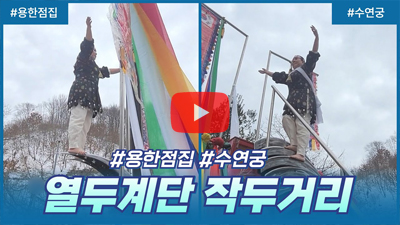 허공작두 열두작두